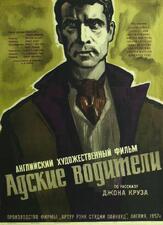 Адские водители из фильмографии Шон Коннери в главной роли.