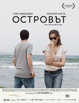 Остров - лучший фильм в фильмографии Сильвия Петкова