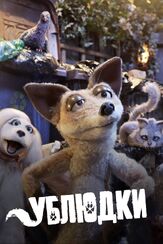 Ублюдки - лучший фильм в фильмографии Керри Ховард