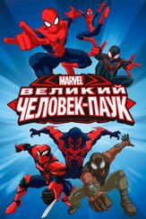 Великий Человек-паук из фильмографии Кларк Грегг в главной роли.