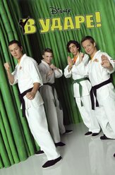В ударе - лучший фильм в фильмографии Уэйн Далглиш