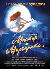 Мастер и Маргарита из фильмографии Сергей Никоненко в главной роли.
