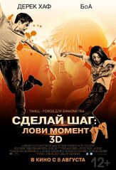 Сделай шаг: Лови момент - лучший фильм в фильмографии Мэри Эштон