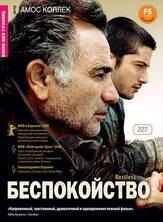 Беспокойство из фильмографии Карен Янг в главной роли.