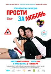Прости за любовь - лучший фильм в фильмографии Игнацио Олива