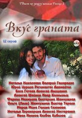 Вкус граната - лучший фильм в фильмографии Алексей Нестеренко