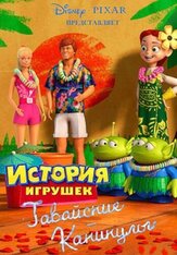 Гавайские каникулы из фильмографии Том Хэнкс в главной роли.