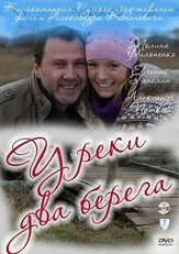 У реки два берега из фильмографии Николай Рябычин в главной роли.
