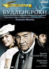 Будденброки из фильмографии Сунньи Меллес в главной роли.