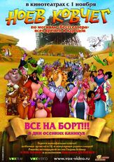 Ноев ковчег - лучший фильм в фильмографии Уэйн ЛеГетт