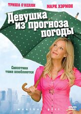 Девушка из прогноза погоды - лучший фильм в фильмографии Бабба Льюис
