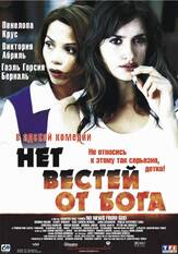 Нет вестей от Бога - лучший фильм в фильмографии Питер МакДональд