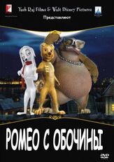 Ромео с обочины из фильмографии Ричард Кайнд в главной роли.