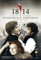 18-14 - лучший фильм в фильмографии Дмитрий Лысенков