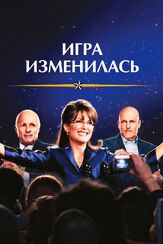 Игра изменилась из фильмографии Брайан Хау в главной роли.