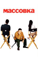Массовка из фильмографии Роберт Де Ниро в главной роли.