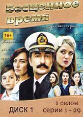 Бесценное время - лучший фильм в фильмографии Нильпери Шахинкая