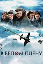 В белом плену из фильмографии Руперт Гринт в главной роли.