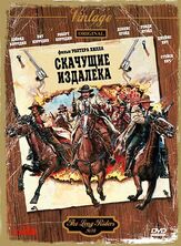 Скачущие издалека из фильмографии Дэвид Кэрредин в главной роли.
