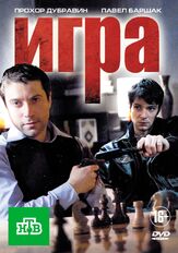 Игра из фильмографии Ольга Дибцева в главной роли.