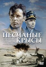 Песчаные крысы из фильмографии Ричард Бёртон в главной роли.