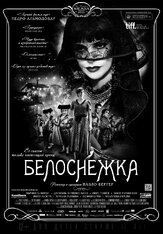 Белоснежка из фильмографии Ибон Корменсана в главной роли.