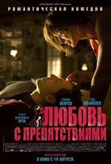 Любовь с препятствиями из фильмографии Бруно Куле в главной роли.