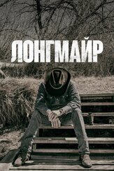 Лонгмайр из фильмографии Кэтрин ЛаНаса в главной роли.