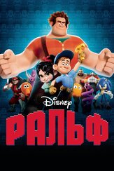 Ральф - лучший фильм в фильмографии Гульназ Насырова