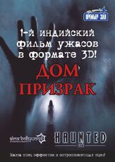 Дом-призрак из фильмографии Мохан Капур в главной роли.