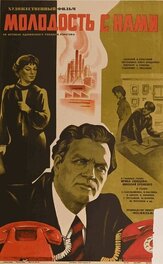 Молодость с нами из фильмографии Татьяна Кузнецова в главной роли.
