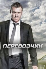 Перевозчик - лучший фильм в фильмографии Аден Джиллетт