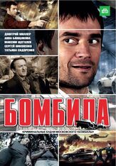 Бомбила из фильмографии Сергей Никоненко в главной роли.
