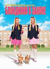 Блондинки в законе - лучший фильм в фильмографии Бриттани Каррен