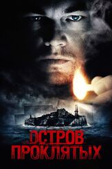 Остров проклятых из фильмографии Михаил Георгиу в главной роли.