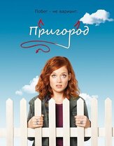 Пригород - лучший фильм в фильмографии Дерек Уотерс