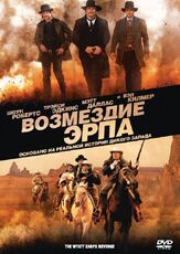 Возмездие Эрпа из фильмографии Шон Олсон в главной роли.
