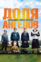 Доля ангелов - лучший фильм в фильмографии Лорн Макфэдиен