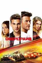 Овердрайв из фильмографии Скотт Иствуд в главной роли.