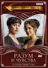 Разум и чувства из фильмографии Клер Скиннер в главной роли.