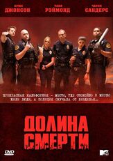 Долина смерти - лучший фильм в фильмографии Лейф Гантвурт