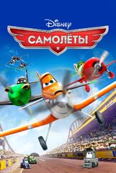 Самолеты из фильмографии Вэл Килмер в главной роли.