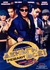 Деньги решают всё! - лучший фильм в фильмографии Говинда