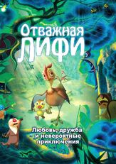 Отважная Лифи из фильмографии Мун Со-ри в главной роли.