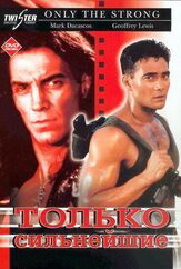 Только сильнейшие - лучший фильм в фильмографии Патриша Филд
