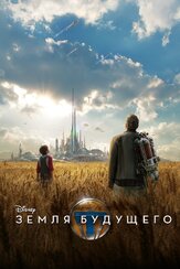 Земля будущего из фильмографии Гульназ Насырова в главной роли.