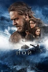 Ной из фильмографии Арнон Милчен в главной роли.
