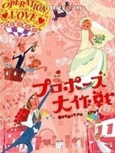 Операция «Любовь» из фильмографии Масами Нагасава в главной роли.
