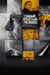 Самый опасный человек - лучший фильм в фильмографии Франц Хартвиг
