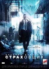 Страховщик - лучший фильм в фильмографии Мелани Гриффит